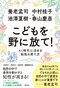自然の中で身体を使った学びは強い！　AI時代に生きる知性の育み方【養老孟司×春山慶彦(YAMAP創業者)対談】_3