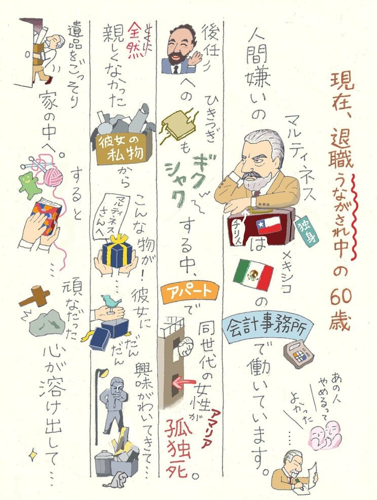 孤独死の隣人と恋をする!?　偏屈な60歳男性の心に風が吹き込んでいく様子を描く、ちょっと変わったラブストーリー『マルティネス』_2