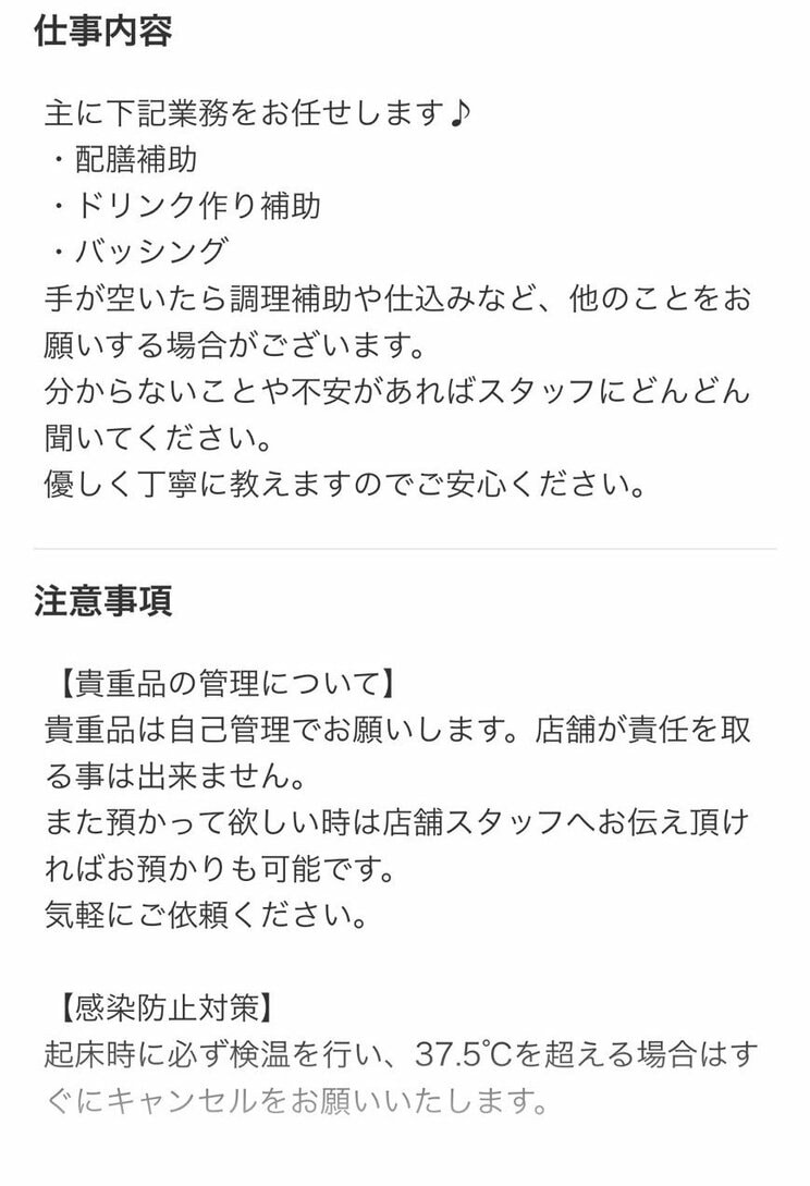 今回、記者が応募したスキマバイトの仕事内容