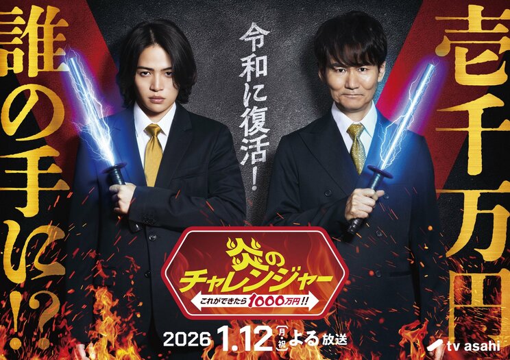 『炎のチャレンジャー』公式メインビジュアル（テレビ朝日公式Xより）