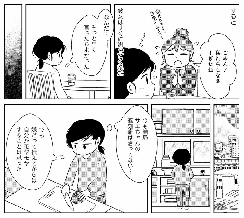 【漫画】友人が1時間遅刻しても、ドタキャンしても注意できないのはなぜ？ 毒親を持つ私が他人に「嫌」と言えなくなった理由_22