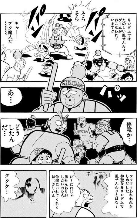 キン肉マン超人史上類をみない“凶悪事件”「ミートくんバラバラ事件」を事件記者が活写！ 主犯は〝超人ホイホイ〟に収容されていた1000人殺しのあの男だった！〈『キン肉マン』特別企画 ＃1〉_6