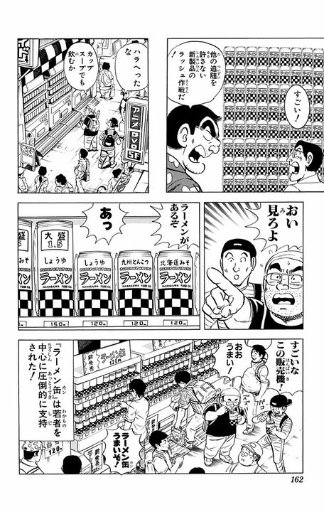 【こち亀】「新製品を出しつづけねばならんのだ！」 “アイデアの天才”はカップラーメン以来の「ラーメン革命」を起こせるのか？ _18