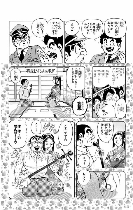 【こち亀】真面目な部長が部下とのイケナイ妄想にふけり…「二人きりで♡…悪くないかも…」 二人の行く末は？_6