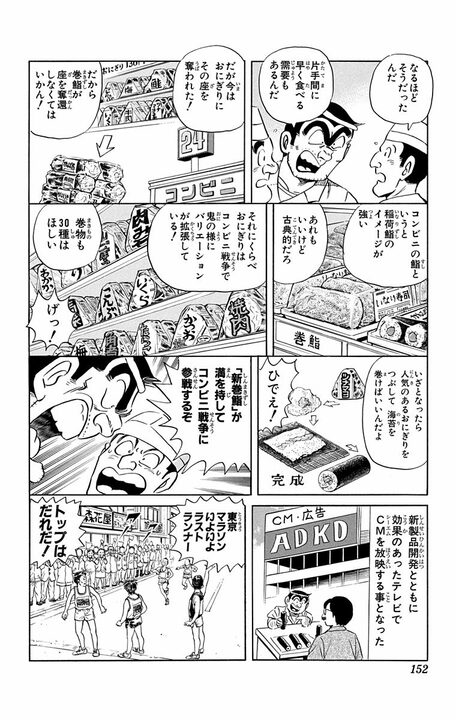 【こち亀】恵方巻を世界のソウルフードに!? 両さんが“巻き寿司ビジネス”で世界征服を狙った早すぎるインバウンド前夜_8