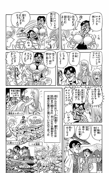 【こち亀】中川＆麗子、超金持ちコンビがブラックすぎるバイトを体験…中川は、まさかの全裸で決死の温泉リポート!!_18