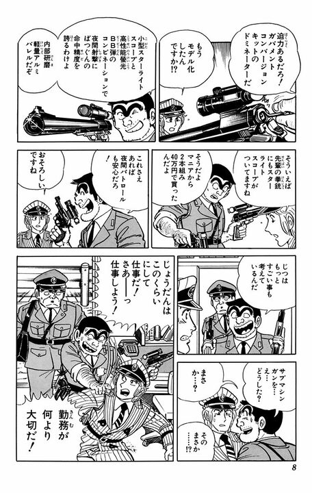 【こち亀】台風の夜に子ども5人を守る!? 気づかない間に強盗も撃退し...「その場で逮捕せずに自首させるなんて」_4