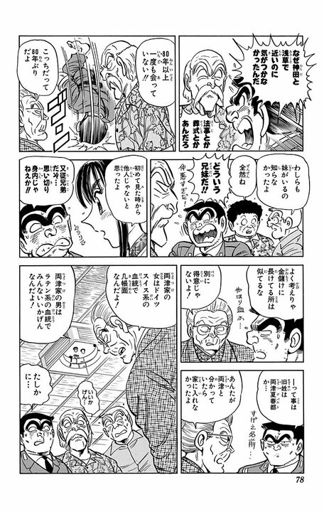 【こち亀】あの両さんが電撃結婚!? 相手は19歳の警察官で...周りの大反対に「あたし結婚する 自分の意思で決めたい」_14