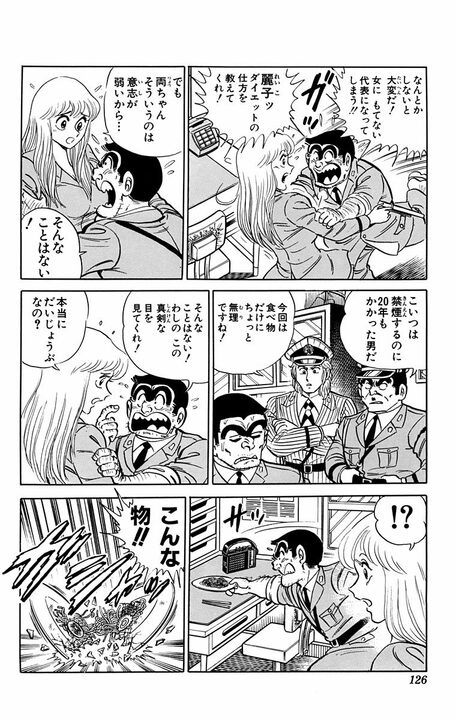 【こち亀】「きゅうり2本だけかよ!!」 中年太りに悩む両さんが挑む“究極のダイエット”があまりに地獄絵図だった_5