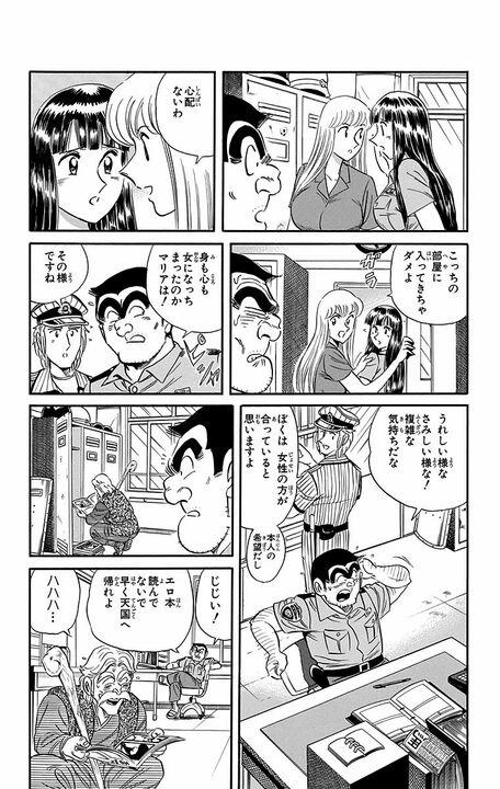 【こち亀】「両様、これで結婚できますわ!」マリアの恋心が一気に加速…魔法使いの力が導いた感動の結末?_14