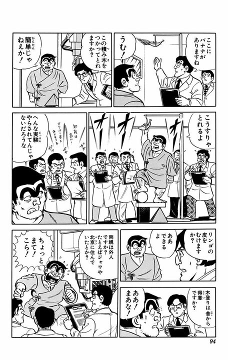 【こち亀】ついに両さんの肉体の秘密が明らかに!? 「骨盤は人間というよりチンパンジー」「筋肉のつき方がゴリラに近い」_14