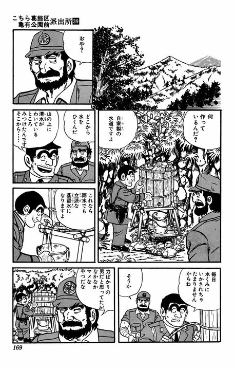 【こち亀】山奥の「さいはて署」に赴任した両さんの新たな同僚は猿、犬、キジ!? しかも階級は上で!?_10