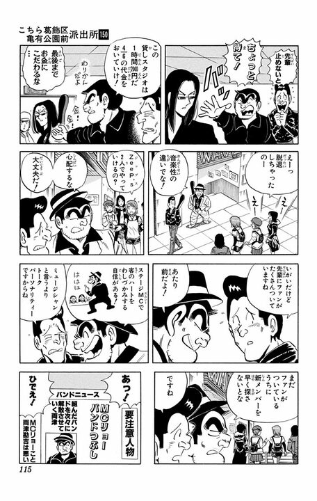 【こち亀】派出所メンバーで結成された伝説のバンド「両津勘吉と東京ストーンズ」の顛末…なぜ解散ライブは火の海になったのか？_11