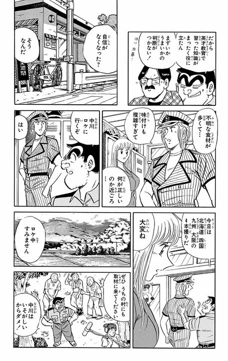 【こち亀】神の舌を持つ中川、郷土料理番組でまさかの地獄…とんでも料理が続きすぎて舌バカ寸前に?_11