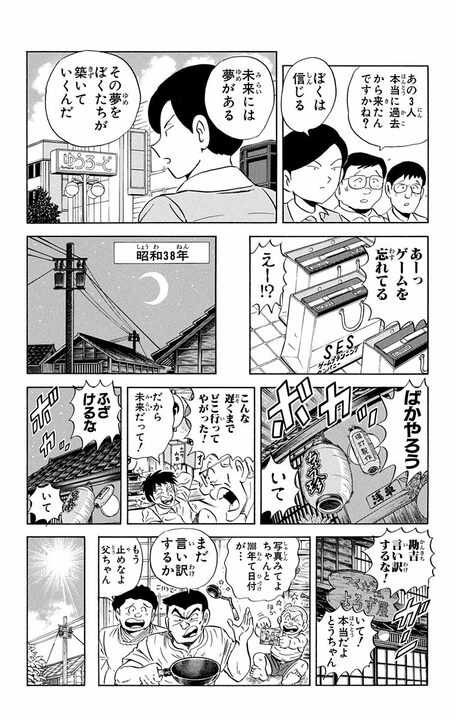 【こち亀】両さん少年が40年後の東京にタイムスリップ！ 気になるのはおじさんになった自分自身のはずが…「ああいう大人にはなりたくない」_20