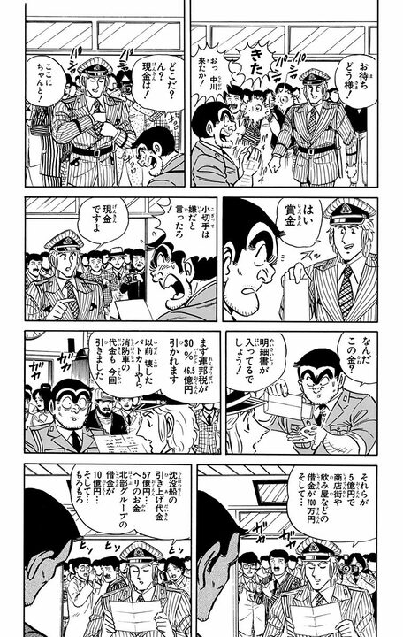 【こち亀】宝くじで155億円当選に対して「あっという間に使ってみせるよ！」…その前に借金を完済して判明した“まさかの残額”_18