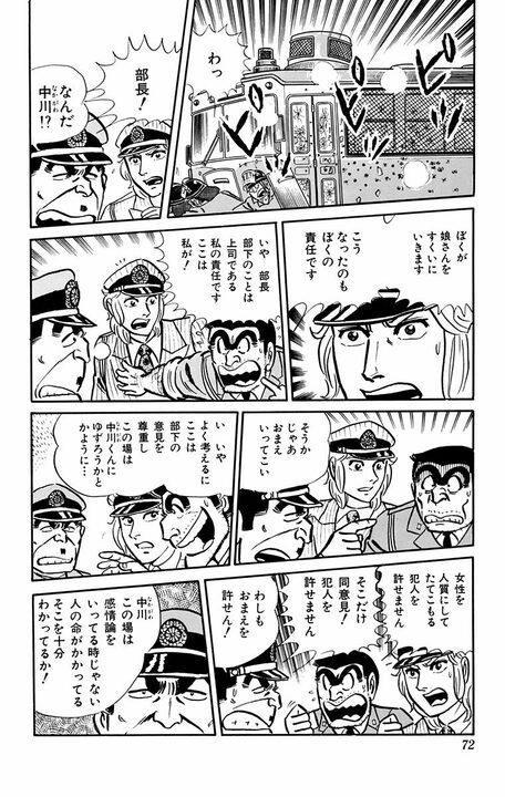 【こち亀】イケメン・金持ち・有能になる前の中川が存在した!? 両さんも呆れる最初期設定が意外すぎる_9