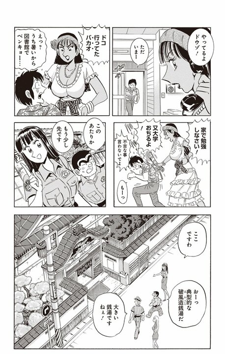 【こち亀】下町の銭湯が舞台の名作マンガとのコラボ！ 番頭のブラジル人女性と温かな交流が始まるはずが…_6