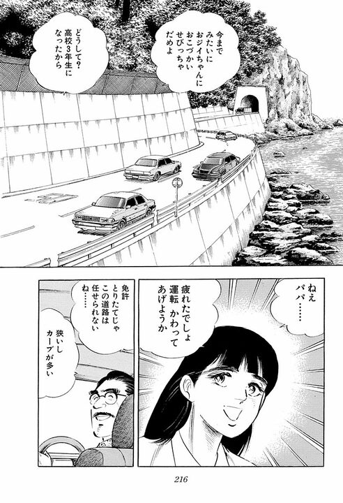 『サラリーマン金太郎』金太郎はなぜモテるのか？ 同時に二人の女性が惚れた男らしすぎる救出劇_4