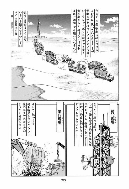 「サラリーマンがこんなに過酷な仕事だとは…」砂漠で限界を迎えた社畜状態の金太郎… 手紙につづった仕事への愚痴_22