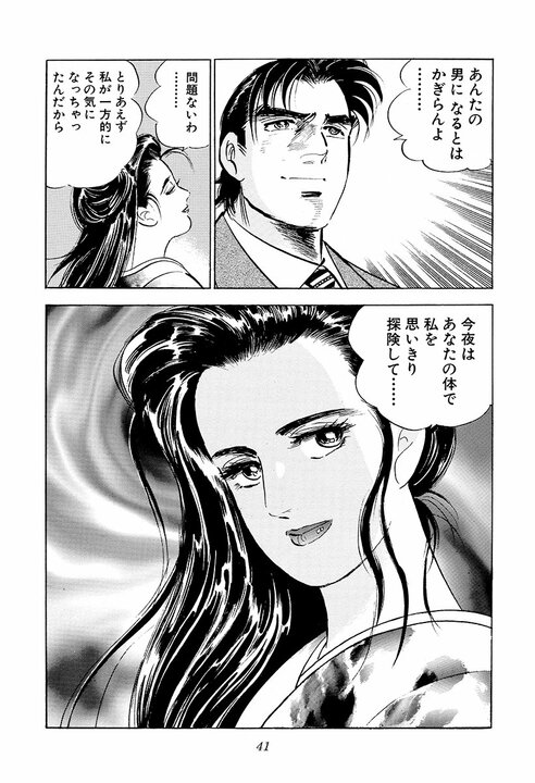 銀座のクラブで出会い、その場で“夜のお相手”が決定！サラリーマン金太郎は弱気「俺、あまりうまくねえぜ」_37