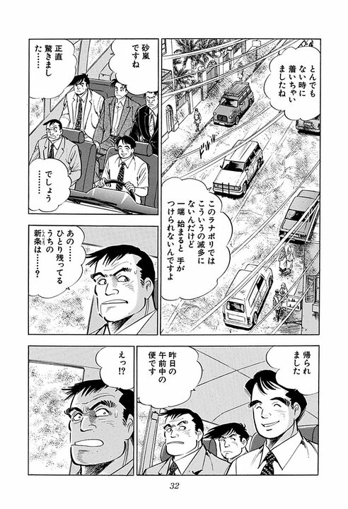 クールビズより早かった？ アフリカの砂漠でサラリーマン金太郎がネクタイを捨てた理由「何のためにやってるのか知らなかったが…」_28