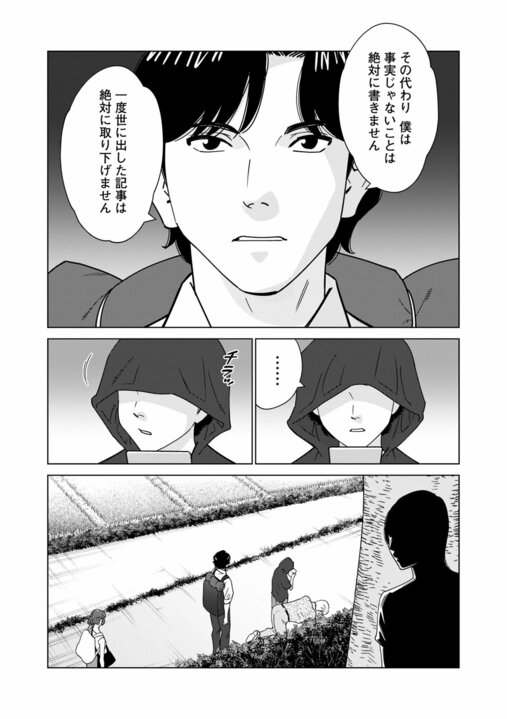 【漫画】「事故死ではない。あの人は殺されたようなもの」…地方の村で取材中の記者に持ち込まれた“記事にならなかった告発”『〆〆〆ルー　南関東・連続女性カオハギ事件』第2話_3