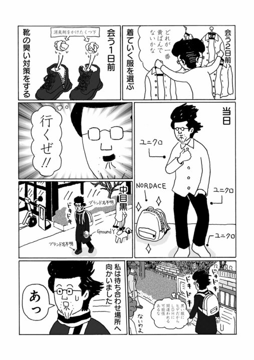 【漫画】容姿端麗なハイスペック女性からまさかの告白…なぜ年収200万円の48歳漫画家に？「ものスゴい性癖があるのかも…」_6