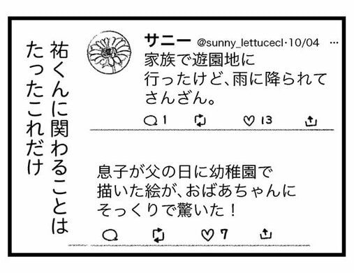 【漫画】不倫不倫とののしる人たちの胸ぐらを掴んで言ってやりたい「私はただ一人の男の人と出会って口説かれて本気で好きになっただけ」／気がつけば地獄(3)_6