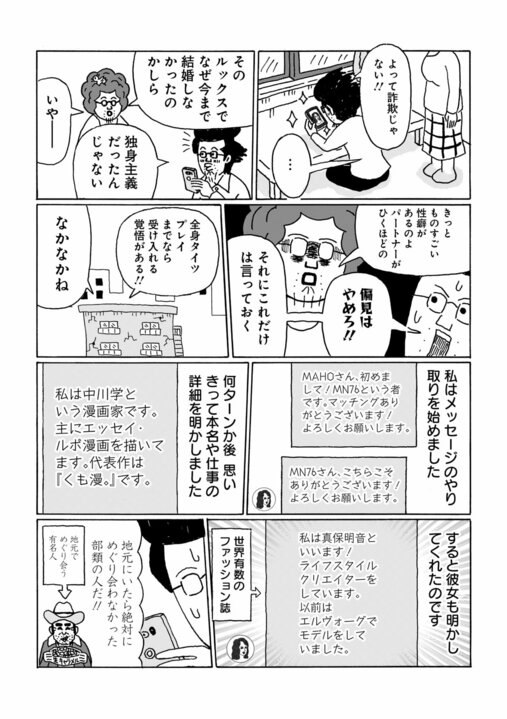 【漫画】容姿端麗なハイスペック女性からまさかの告白…なぜ年収200万円の48歳漫画家に？「ものスゴい性癖があるのかも…」_2