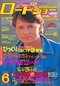 90年代最初の年は、なんと男性表紙が半数弱に！　『バック・トゥ・ザ・フューチャー』3部作が完結で、マーティことマイケル・J・フォックス旋風が吹き荒れる_8