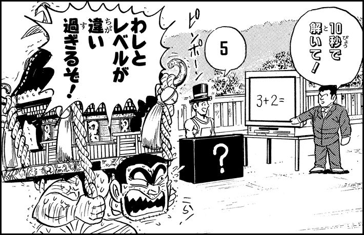 「鉄人レースin葛飾区!!の巻」より