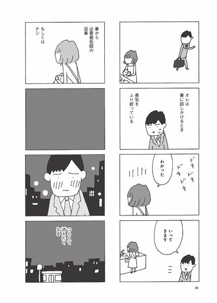 【漫画あり】『妻が口をきいてくれません』異例のヒットを続ける理由は、家に置いておけないから？　妻が口をきいてくれないなんて誰にも言えない…？_3