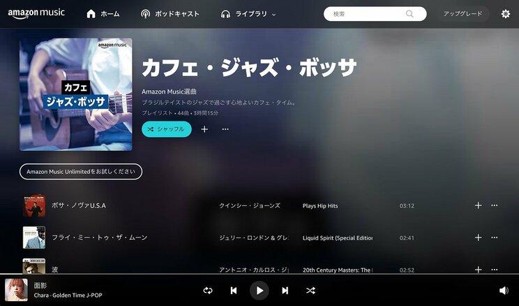 Amazon Music Japan担当者に直撃。不満続出の「Amazon Music」大幅リニューアル。シャッフル再生を「是」とした狙いとは？_2