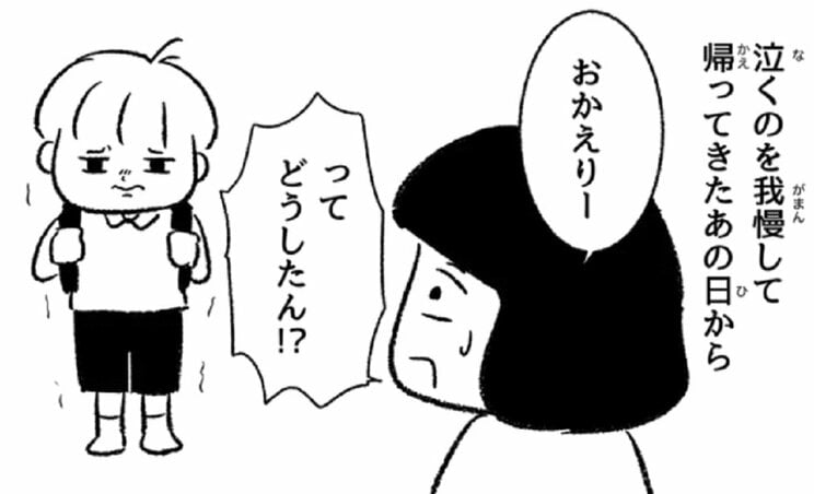 漫画『子どもが不登校になったのでいろんな人に頼ってみた。』より