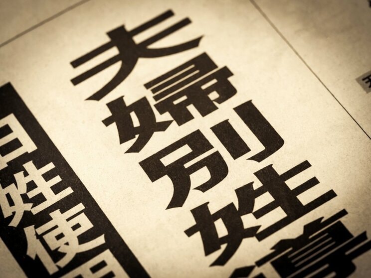 国会でも長年議論が続く「選択的夫婦別姓」の議論