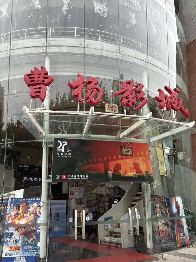 「永野芽郁さん最高！」「原作漫画も中国語で読みたい」映画『かくかくしかじか』上海国際映画祭ルポ…反響の大きさに原作者の東村アキコ氏も感動！_2