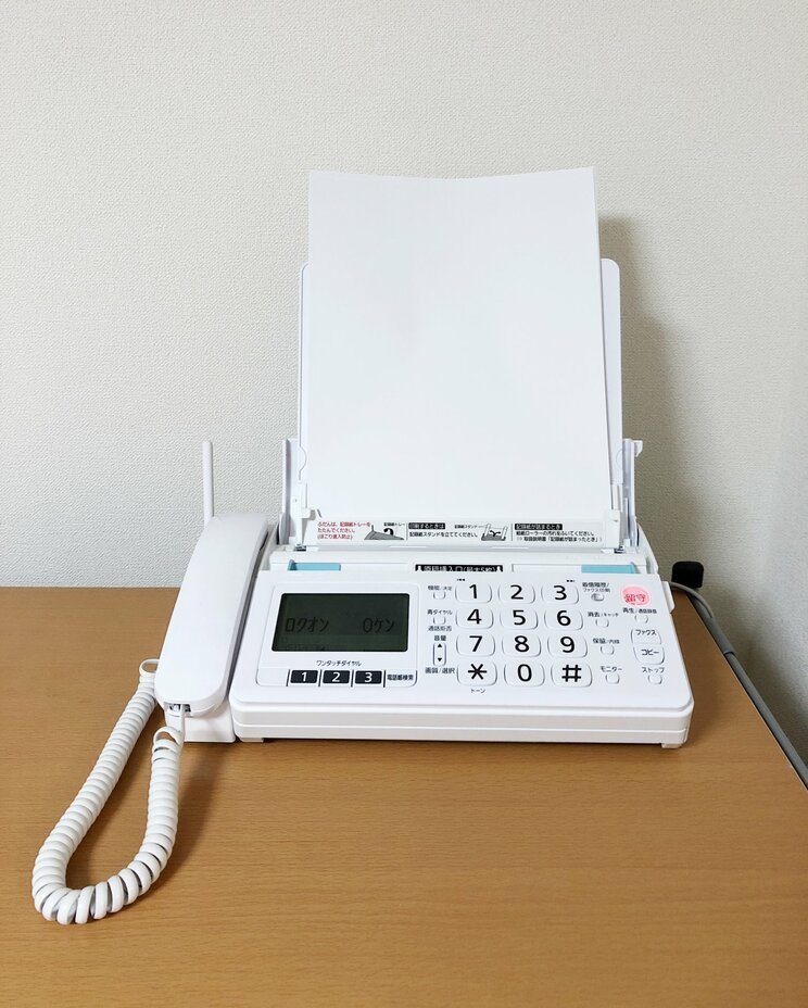 最近の新入社員の間では存在も知られなくなったFAX(写真は家庭用FAX)