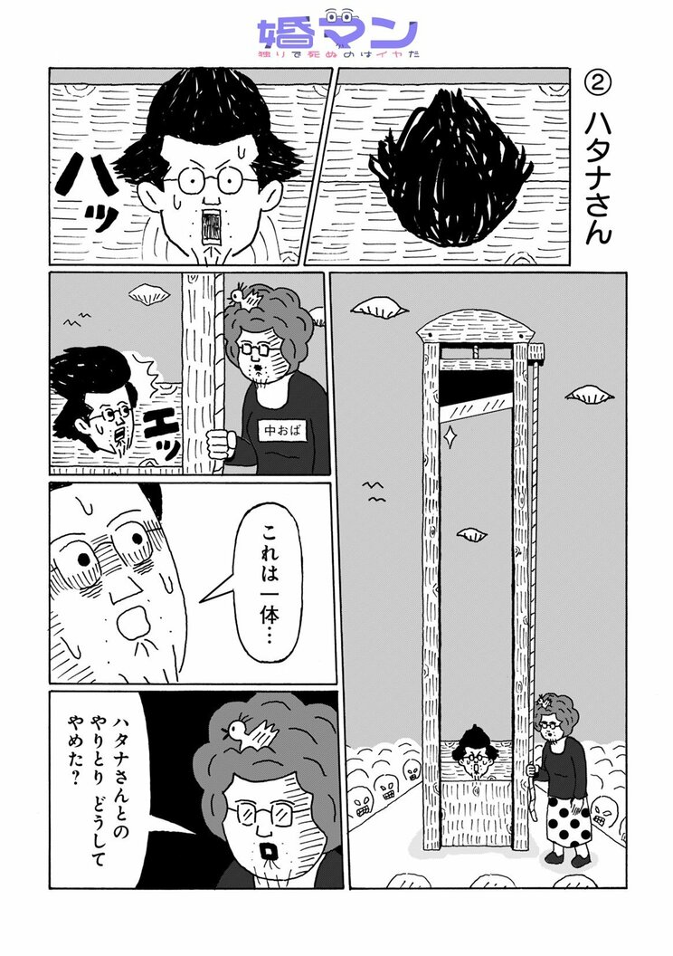 【漫画】「見た目がタイプじゃなかったんだろ？」48歳年収200万漫画家が、それでも婚活で選り好みする理由「夜の営みに支障が…」_1