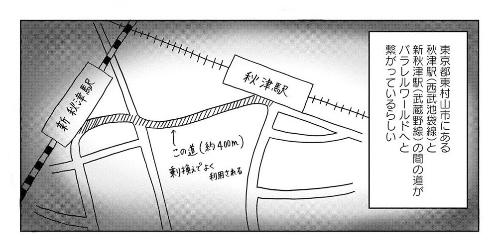 【漫画】東京・東村山市はパラレルワールドに繋がっている!? オカルト研究家・角由紀子が語る「並行世界へ飛んでしまった人」のこと_5