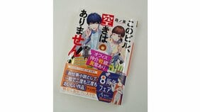 応募総数1846本のノベル大賞で<大賞>に輝いた森ノ薫はいかにして、普通の会社員から作家になったのか