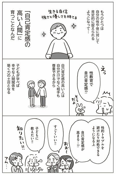 日本の性教育が遅れている実情って？ 「思春期になったら…」だと遅すぎる理由〈おうち性教育はじめます〉_9