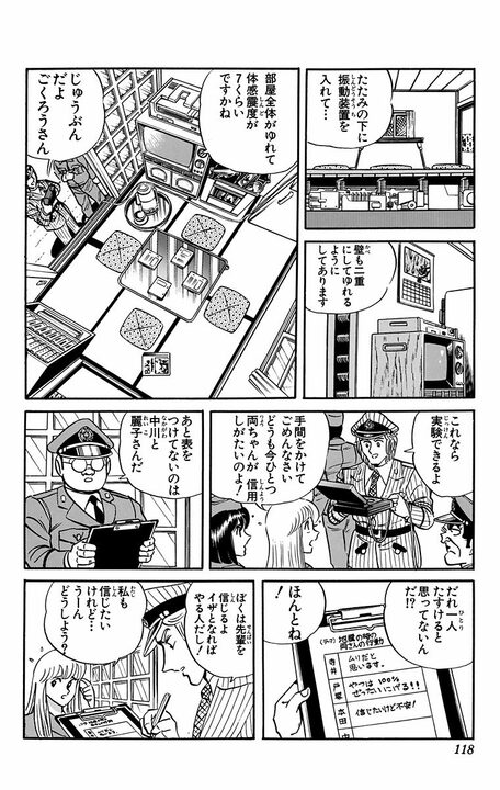 【こち亀】保険金詐欺？ いいえ、保険詐欺です!! 両さんが提案した「東京地震救出保険」のずさんな実態_14