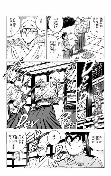 【こち亀】大原部長家の一周忌が文字通り「大炎上」…“仏教×ロック×サンバ”をミックスした法要が招いた末路_4