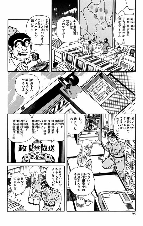 【こち亀】両さん衆院選に出馬!? 「週休4日、労働3時間、バカンス2ヶ月」ヤバすぎるマニフェストの全容_15