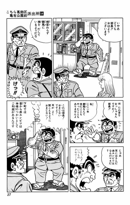 【こち亀】両さん地獄行き！ いや、やっぱり天国行き!? 地上と変わらず大暴れして、エンマ大王政権を崩落させ...？_4