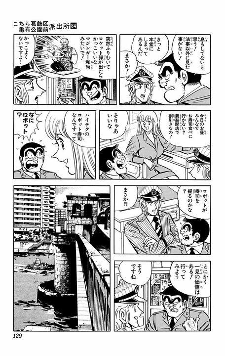 【こち亀】両さんVS寿司屋店主、因縁の再戦へ…今回は追加でロボットも参戦？  「ベラボウメハシタ金デニギレルカ！」_5