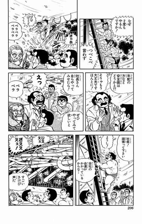 【こち亀】気温3度、地獄のウォータースライダー!! 商談成立のために滑りに滑りに滑りまくる！_18