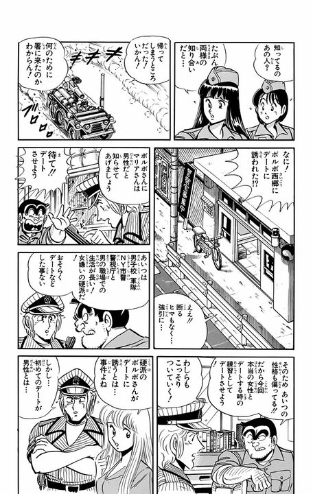 【こち亀】男子校、軍隊、NY市警…硬派すぎる経歴の武装警官が人生初のデート！ 待ち合わせからいきなり銃を構えたワケ_6