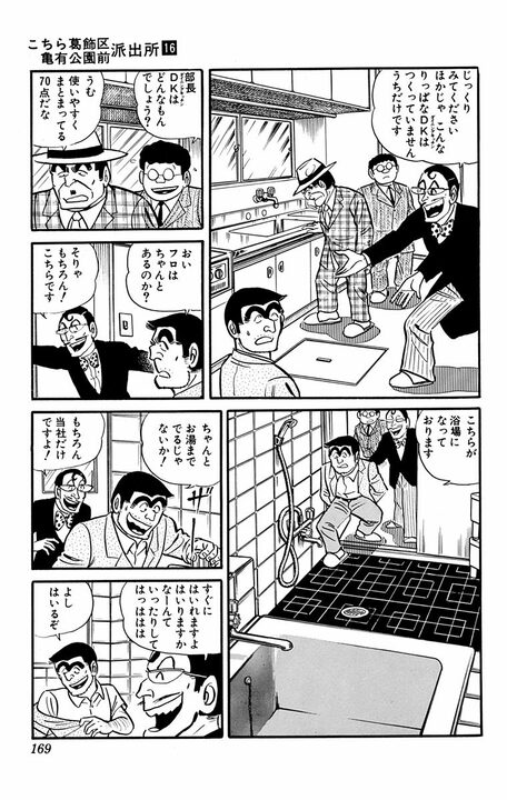 【こち亀】派出所きっての凡人が「マイホーム探し」するも欠陥住宅ばかりで...両さんに学ぶ良い家の共通点とは_12